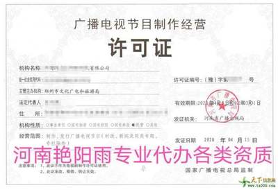 河南廣播電視節(jié)目制作經(jīng)營(yíng)許可證辦理指南