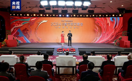 科技融合，文化煥新——總臺(tái)2024年春節(jié)聯(lián)歡晚會(huì)新聞發(fā)布會(huì)揭曉節(jié)目與技術(shù)創(chuàng)新亮點(diǎn)