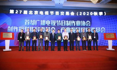 首都廣播電視節(jié)目制作業(yè)協(xié)會(huì)兩大專業(yè)委員會(huì)成立 共促行業(yè)繁榮發(fā)展