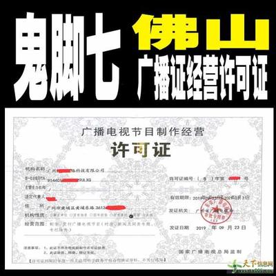 廣州廣播電視節(jié)目制作許可代辦服務全解析