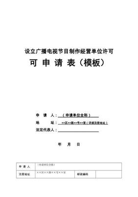 廣播電視節(jié)目制作經(jīng)營許可證 內(nèi)容產(chǎn)業(yè)的法定準入與規(guī)范指南
